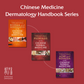 Chinese Medicine Dermatology Handbook Series